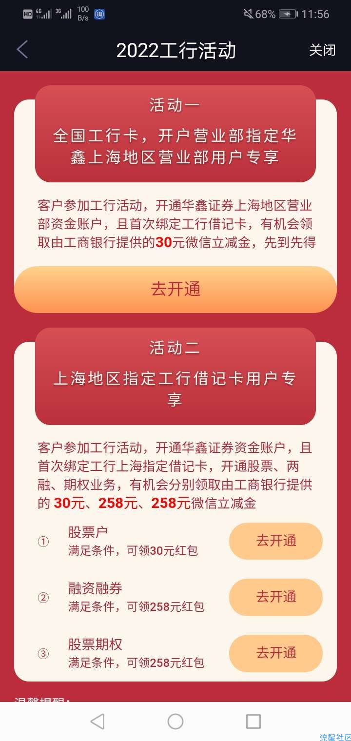 星途starway开工行存管领30工商立减金