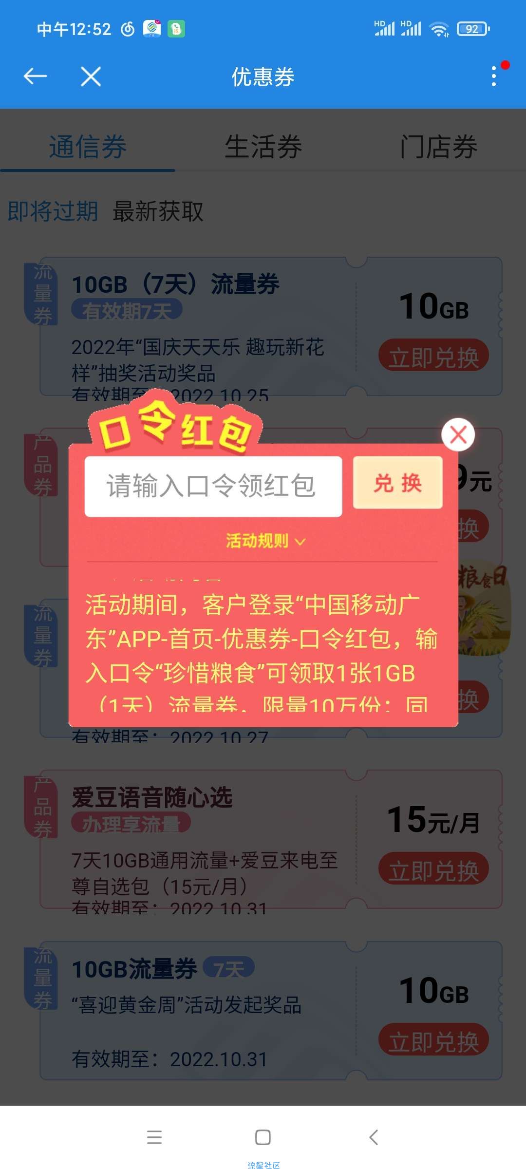广东移动流量多多