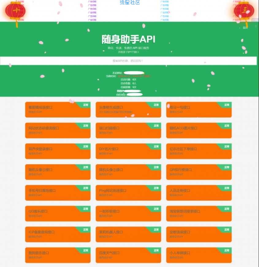 随身助手api源码（内含271个本地接口）