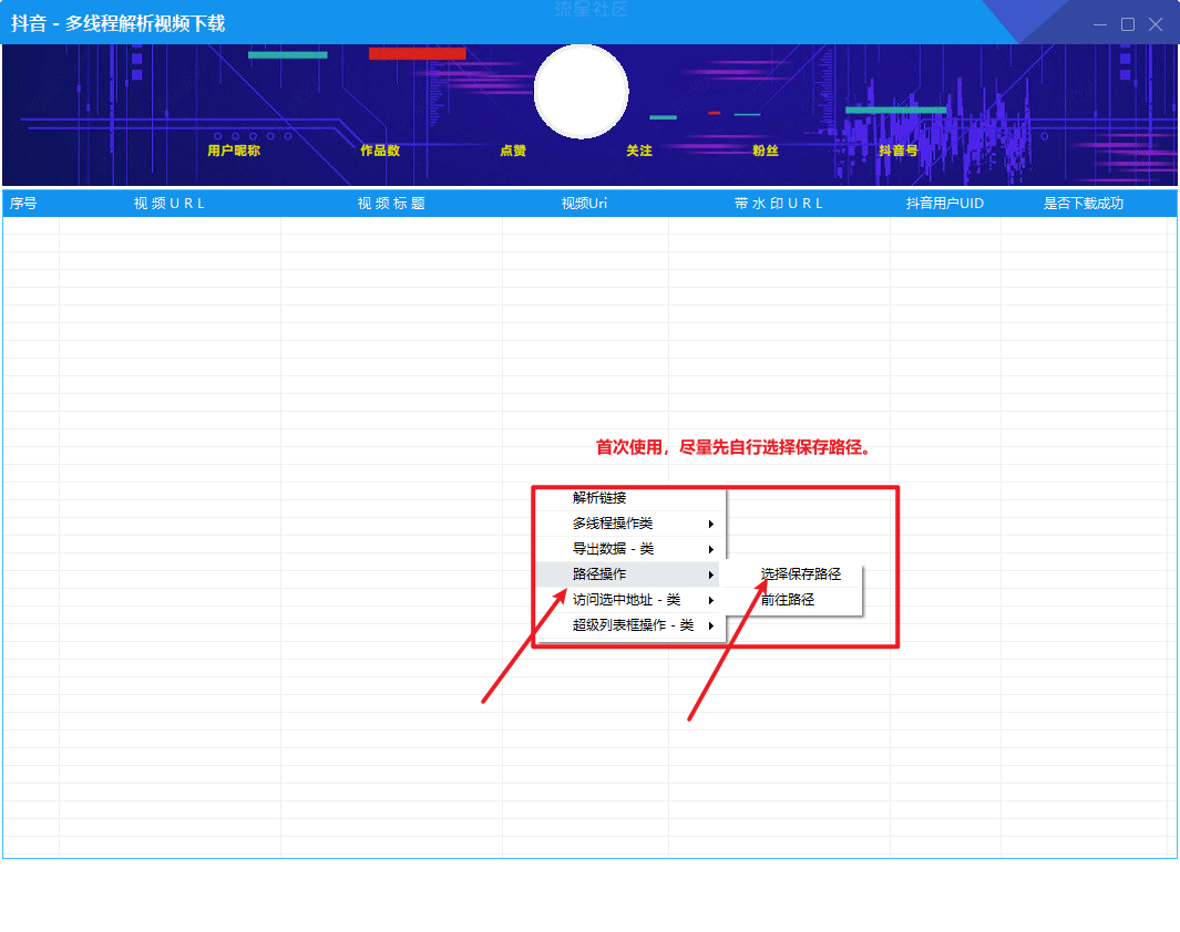 最新批量解析抖音无水印视频下载 - 多线程