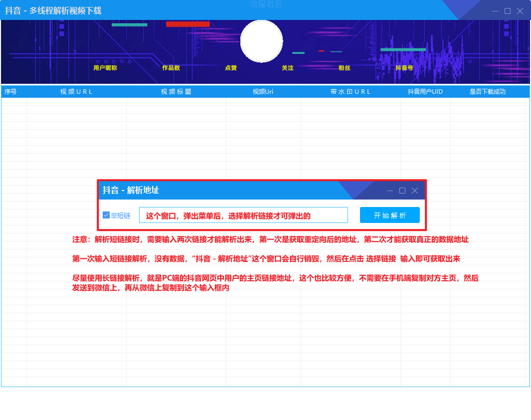 最新批量解析抖音无水印视频下载 - 多线程
