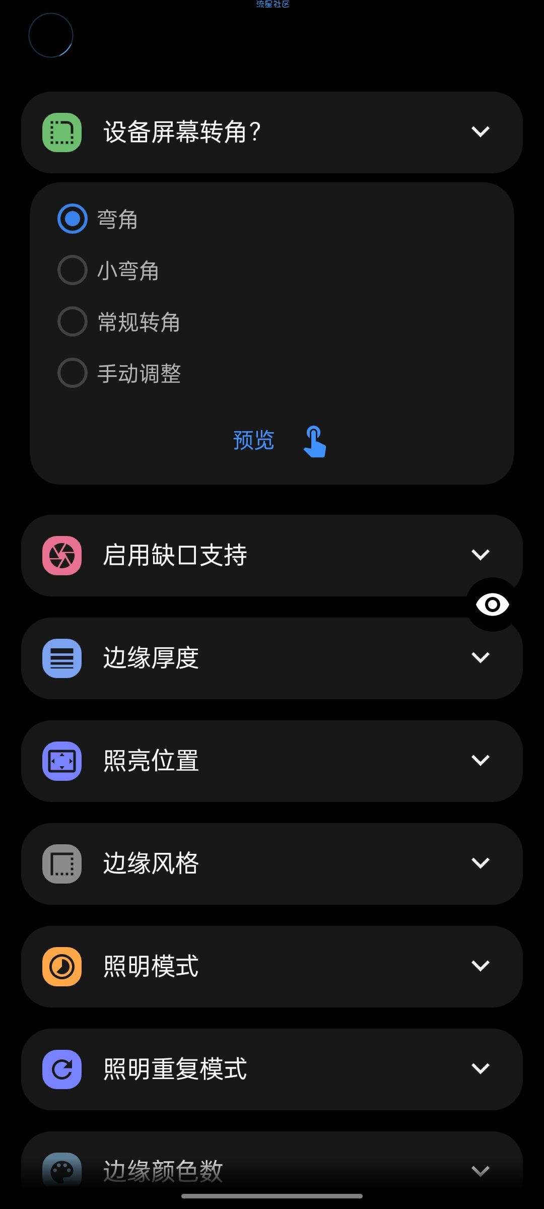 【资源分享】Always On Edge v7.4.4解锁专业版