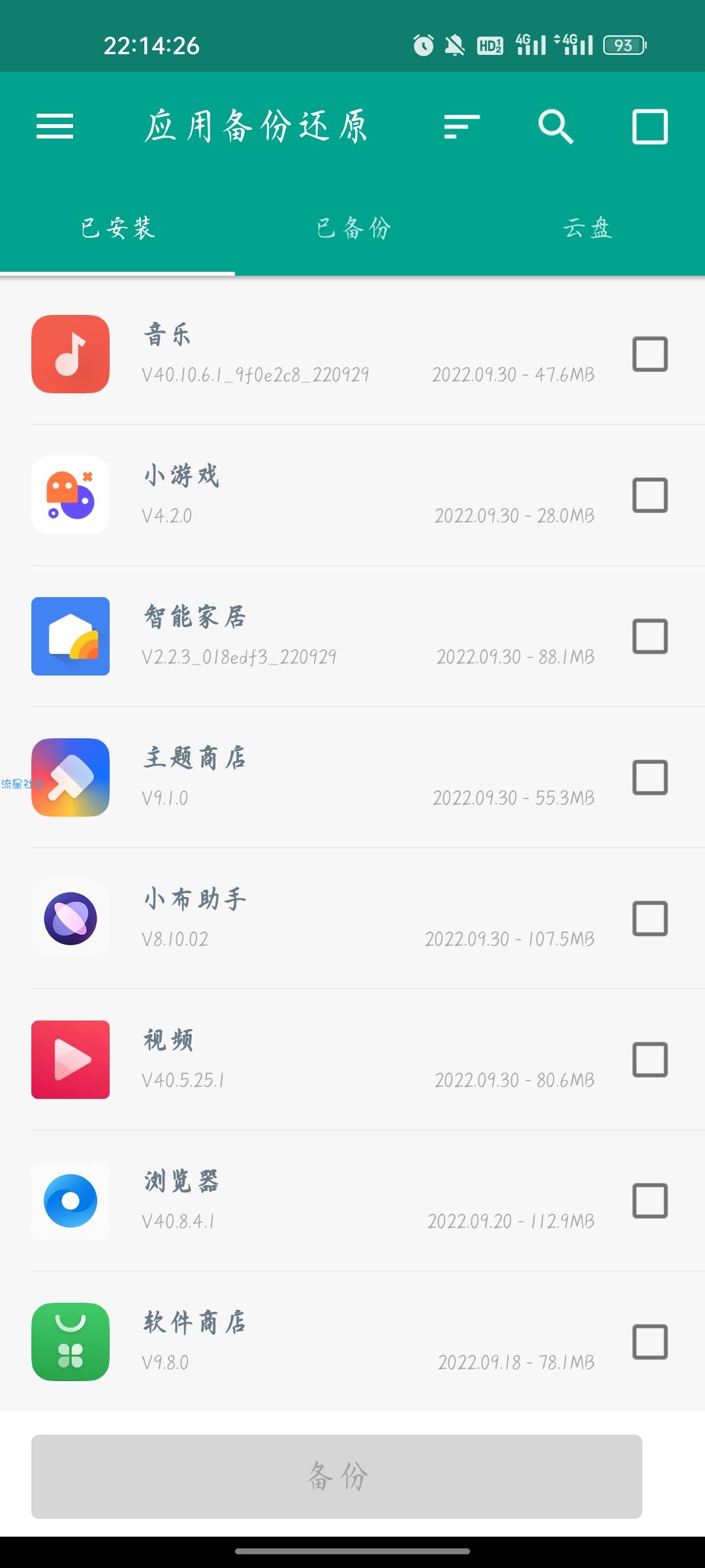【资源分享】应用备份还原 v7.0.5 去广告