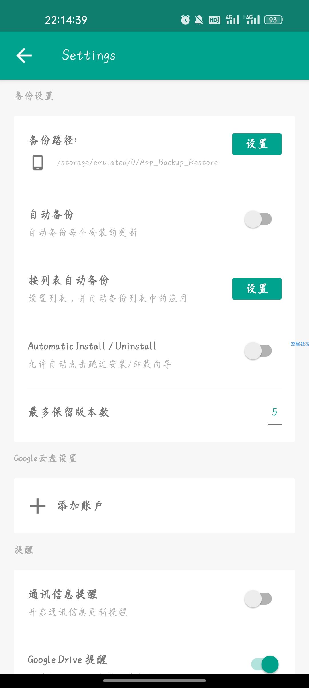 【资源分享】应用备份还原 v7.0.5 去广告