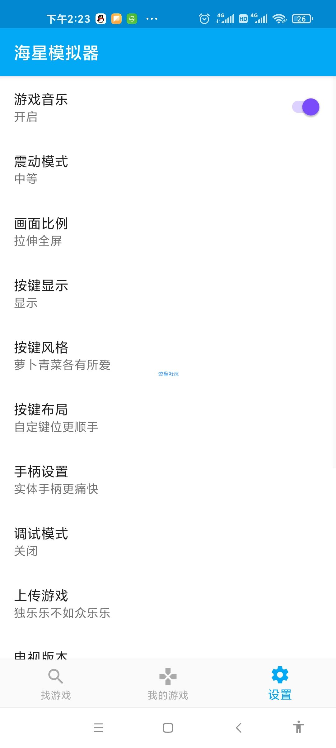 【分享】海星模拟器解锁班，可玩拳皇！解锁金手指，拥有上万小游戏！