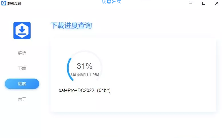 【pc】 超级度盘 百度网盘不限速下载，70M/s，长期使用