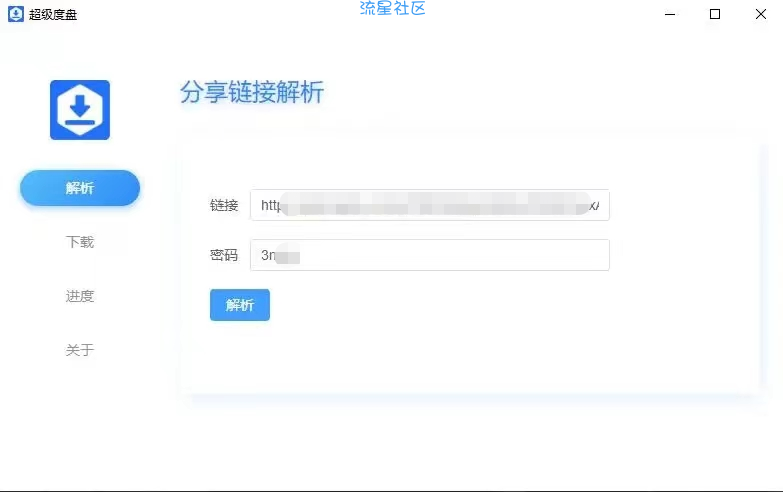 【pc】 超级度盘 百度网盘不限速下载，70M/s，长期使用