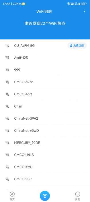 Wifi钥匙去广告，显密版