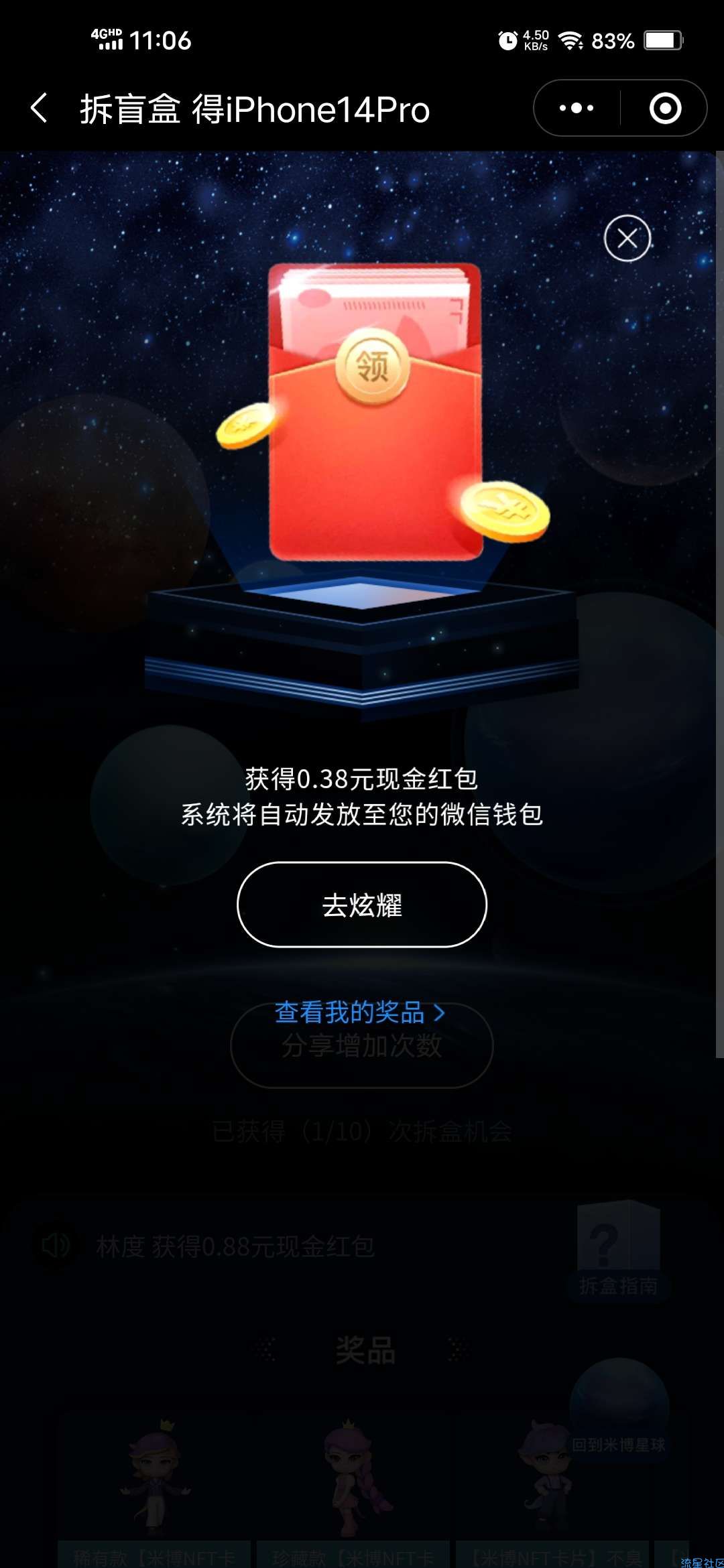 【现金红包】米博开盲盒抽取随机红包