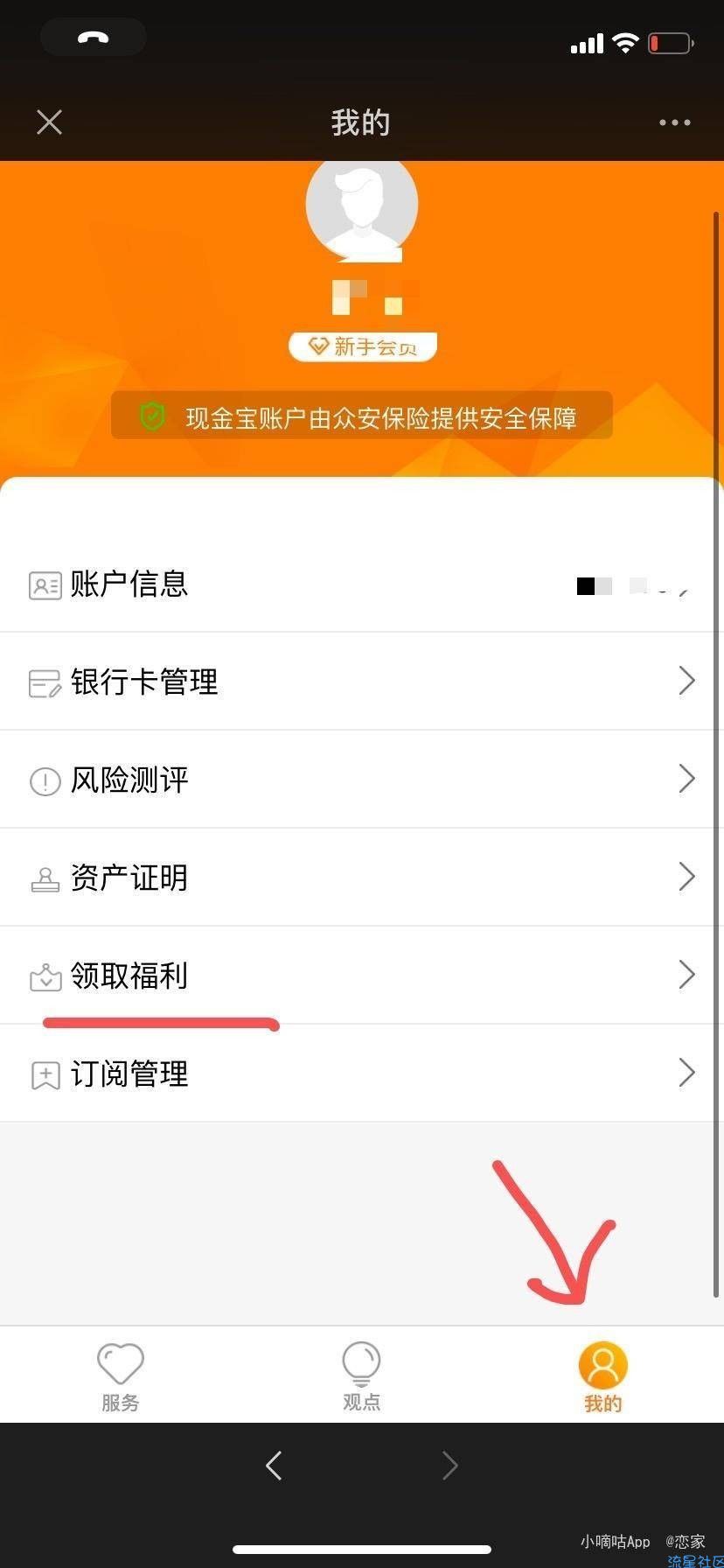 汇添富基金 秒到8.88教程