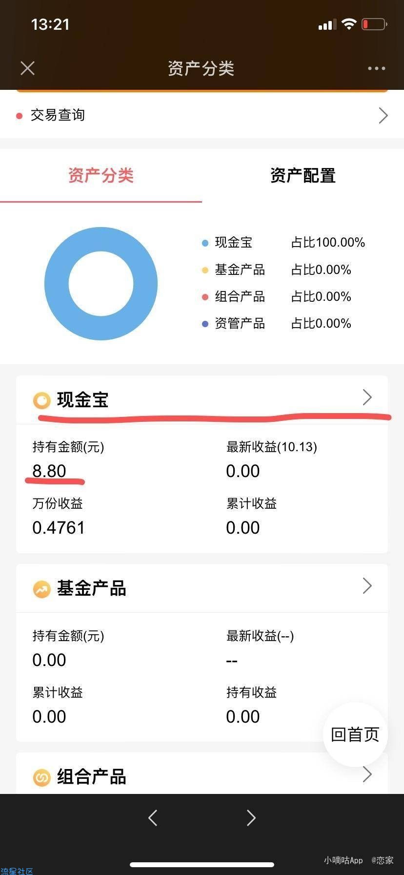 汇添富基金 秒到8.88教程