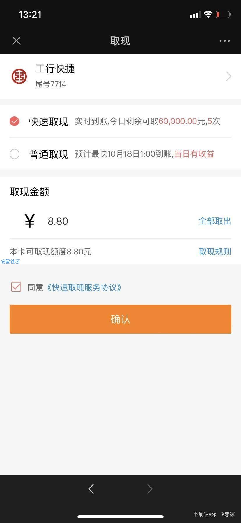 汇添富基金 秒到8.88教程