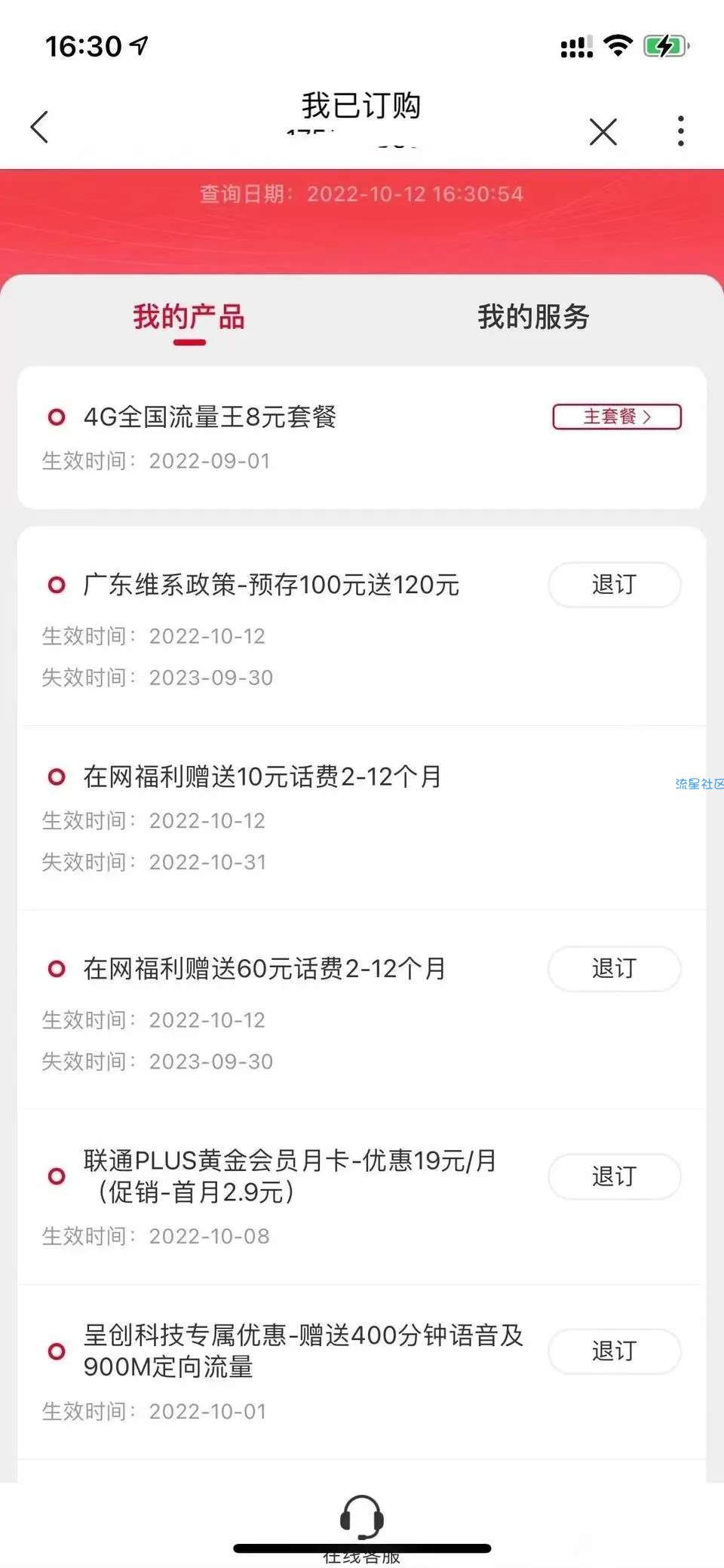 广东联通最高得720元话费活动