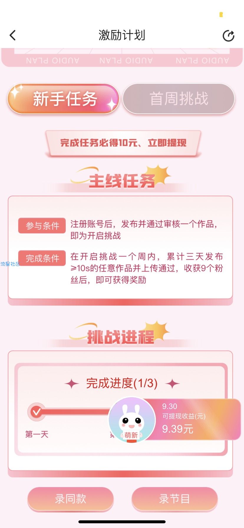 sure新手任务做任务得10毛