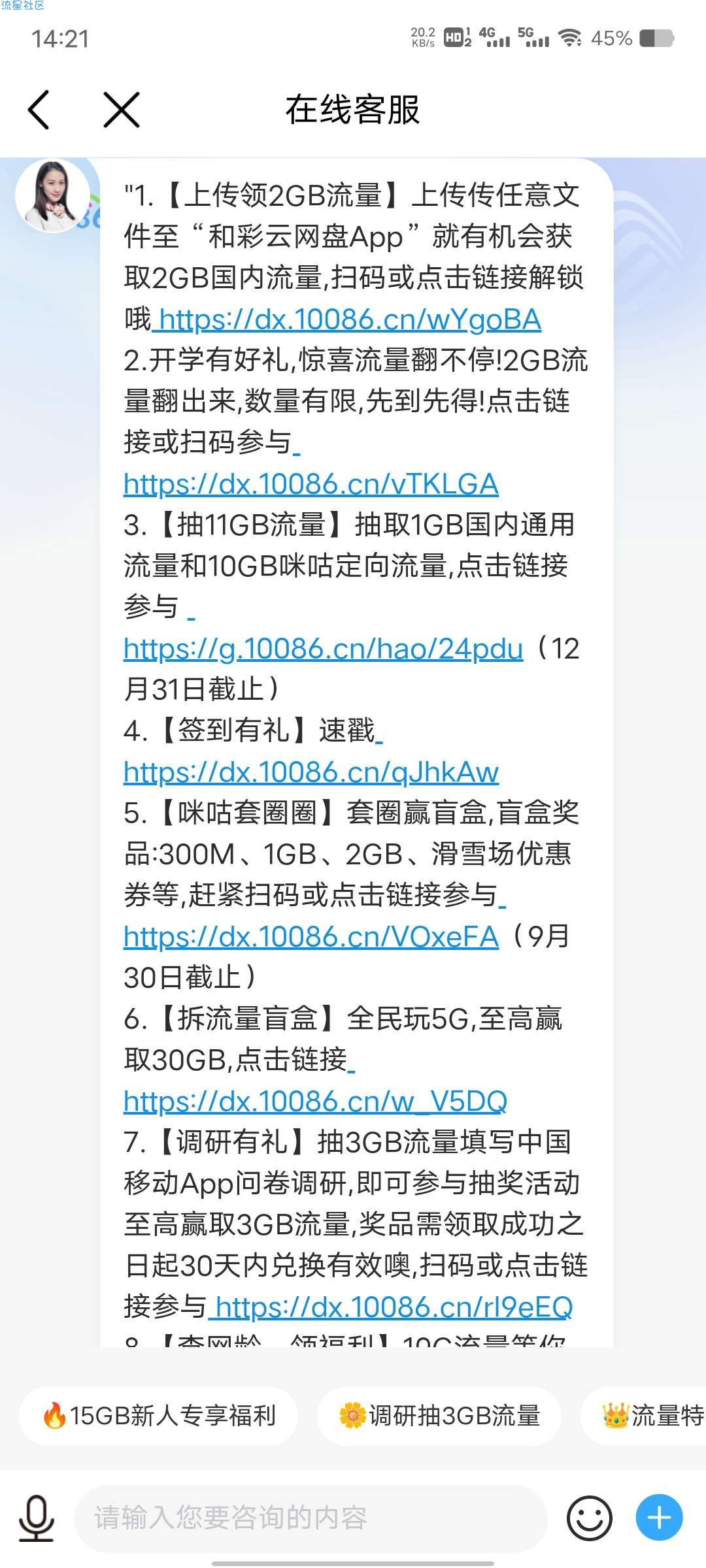中国移动白得一年活动