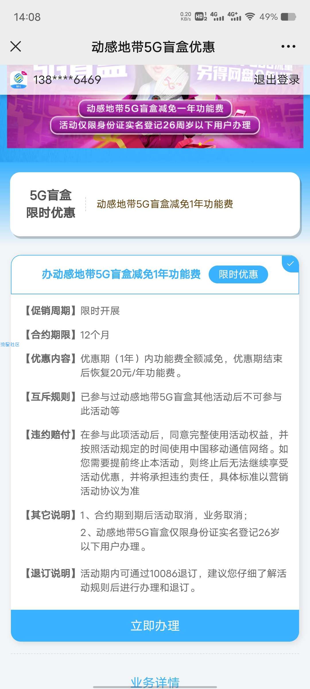 中国移动白得一年活动