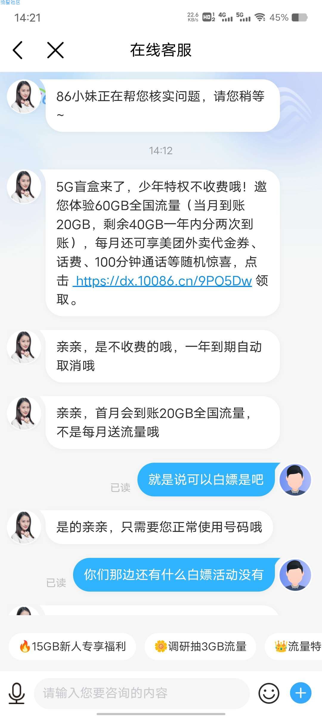 中国移动白得一年活动