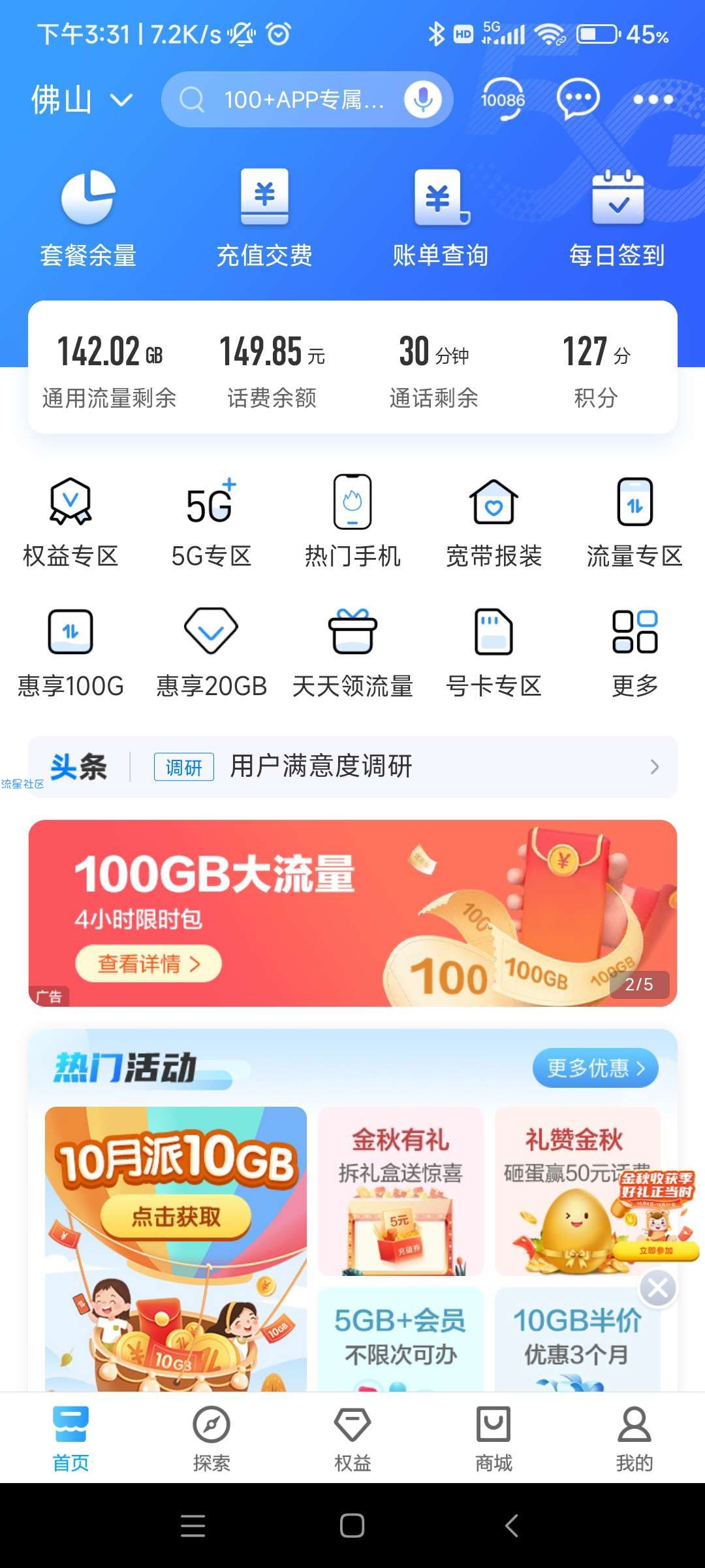 【周末100GB】广东移动100GB+5G网络50GB通用流量