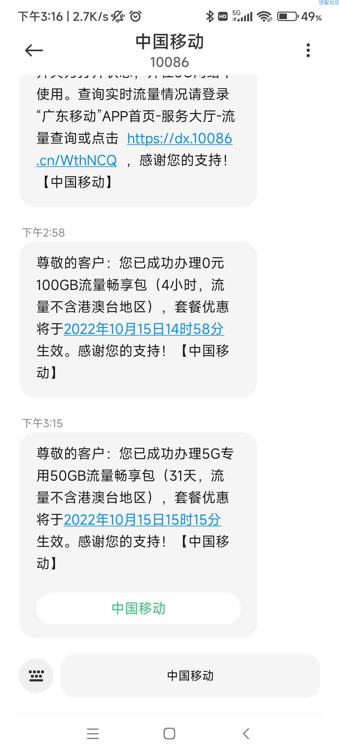 【周末100GB】广东移动100GB+5G网络50GB通用流量