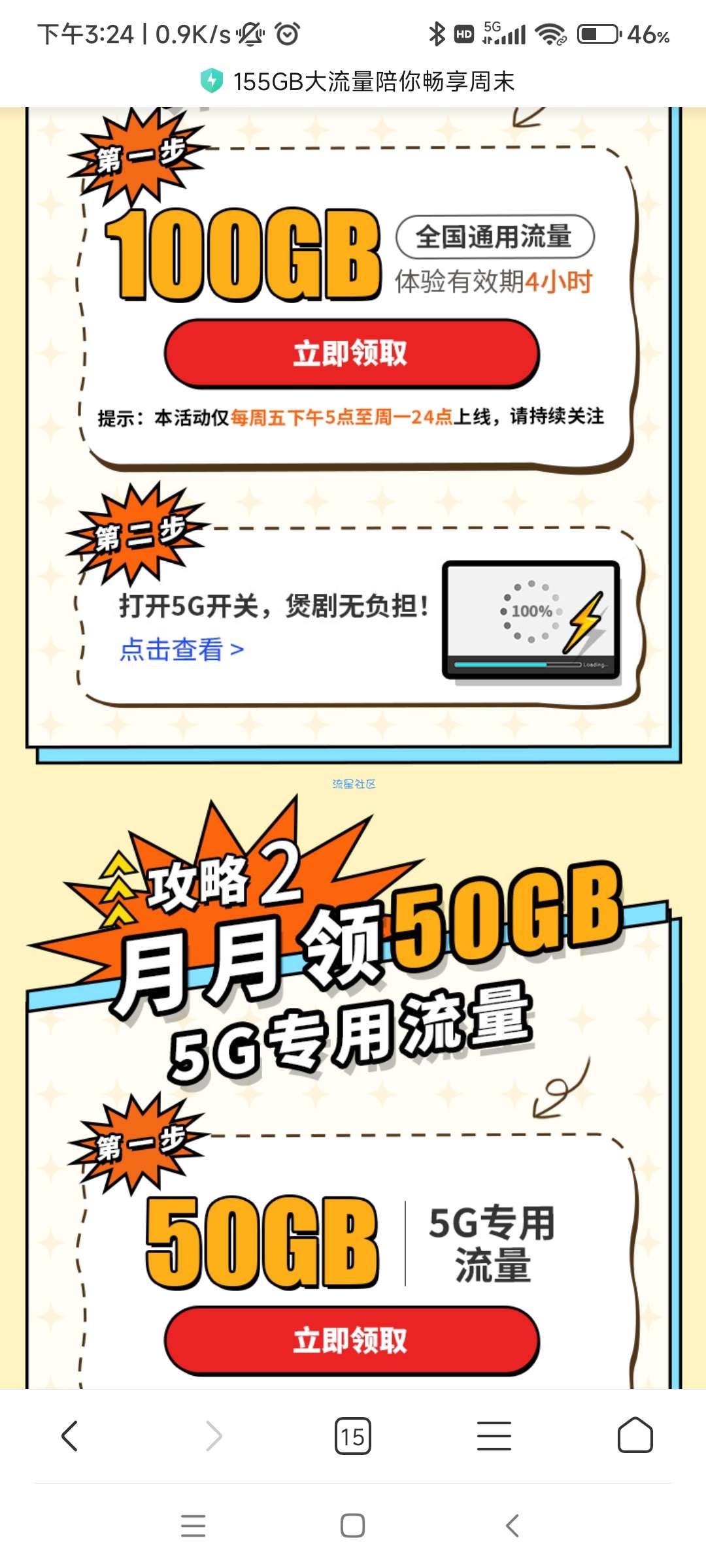 【周末100GB】广东移动100GB+5G网络50GB通用流量