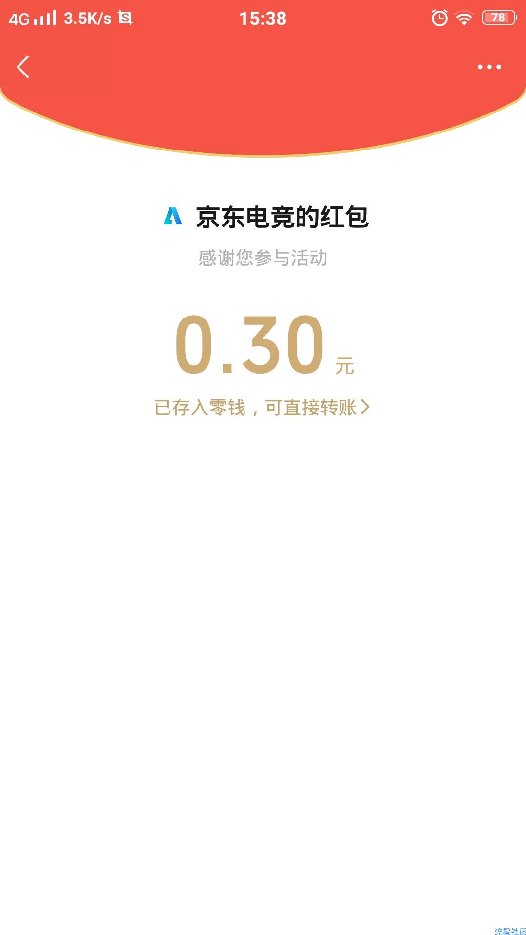 【现金红包】特惠直通车看广告抽红包