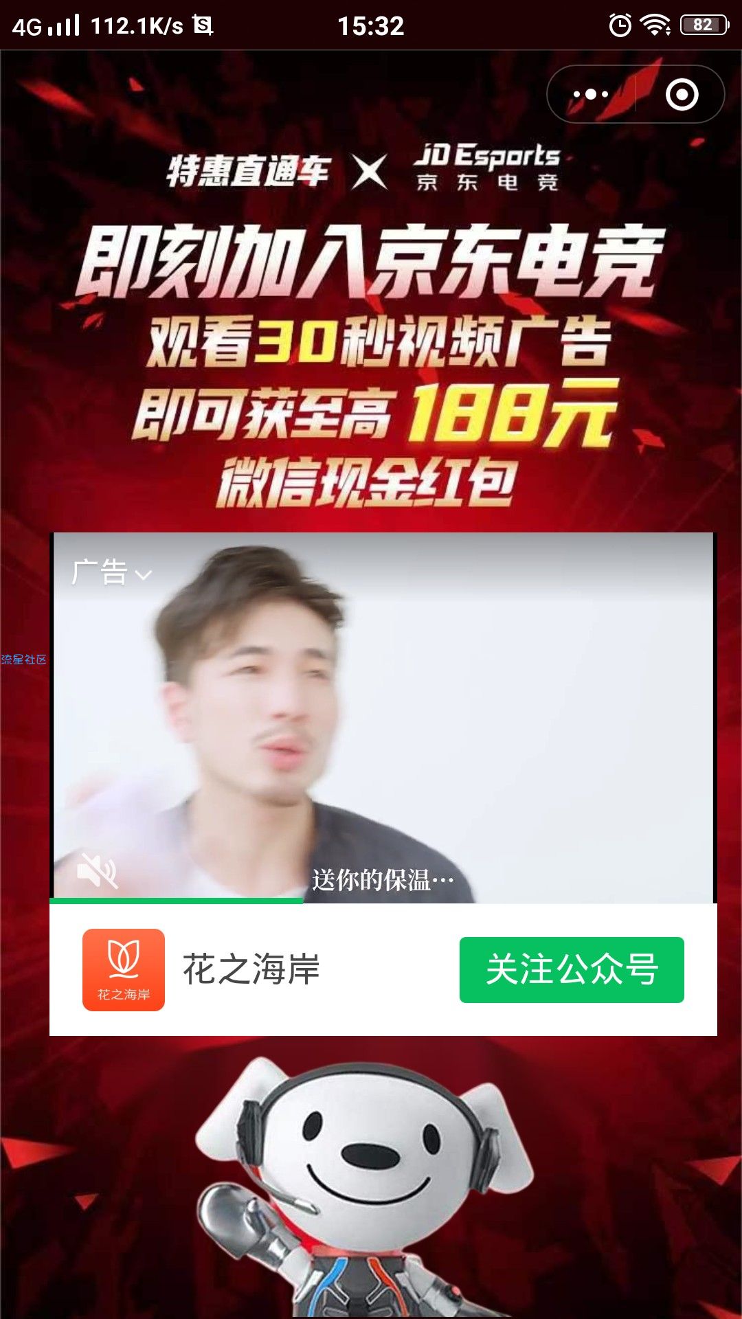 【现金红包】特惠直通车看广告抽红包