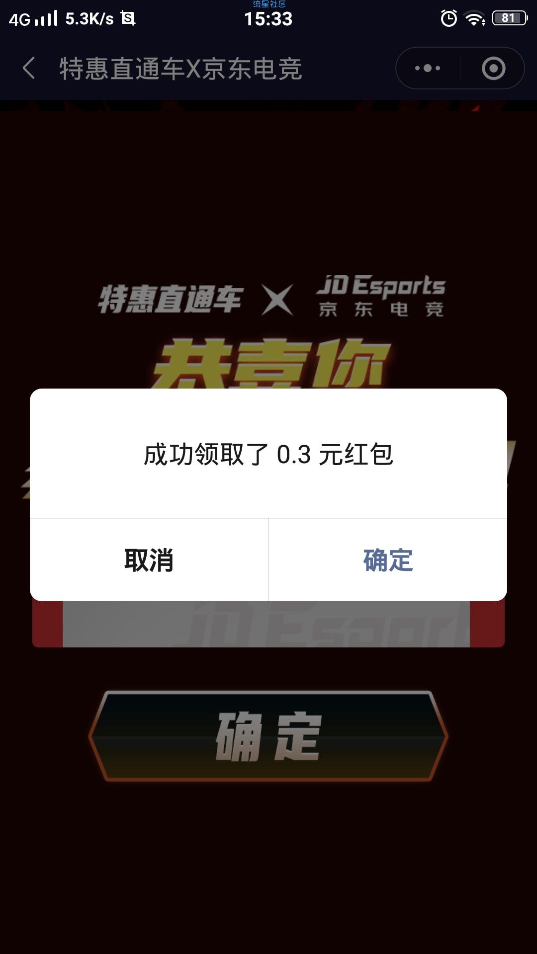 【现金红包】特惠直通车看广告抽红包