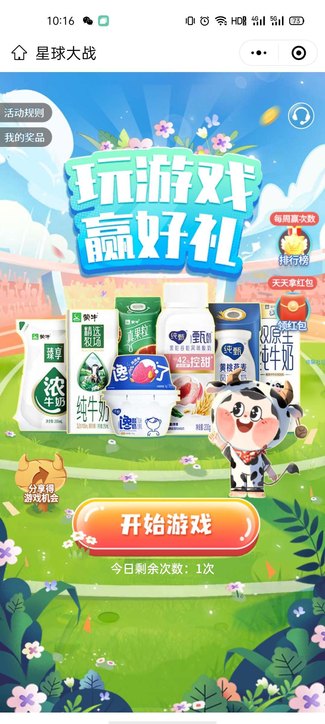 【现金红包】蒙牛超级会员领红包