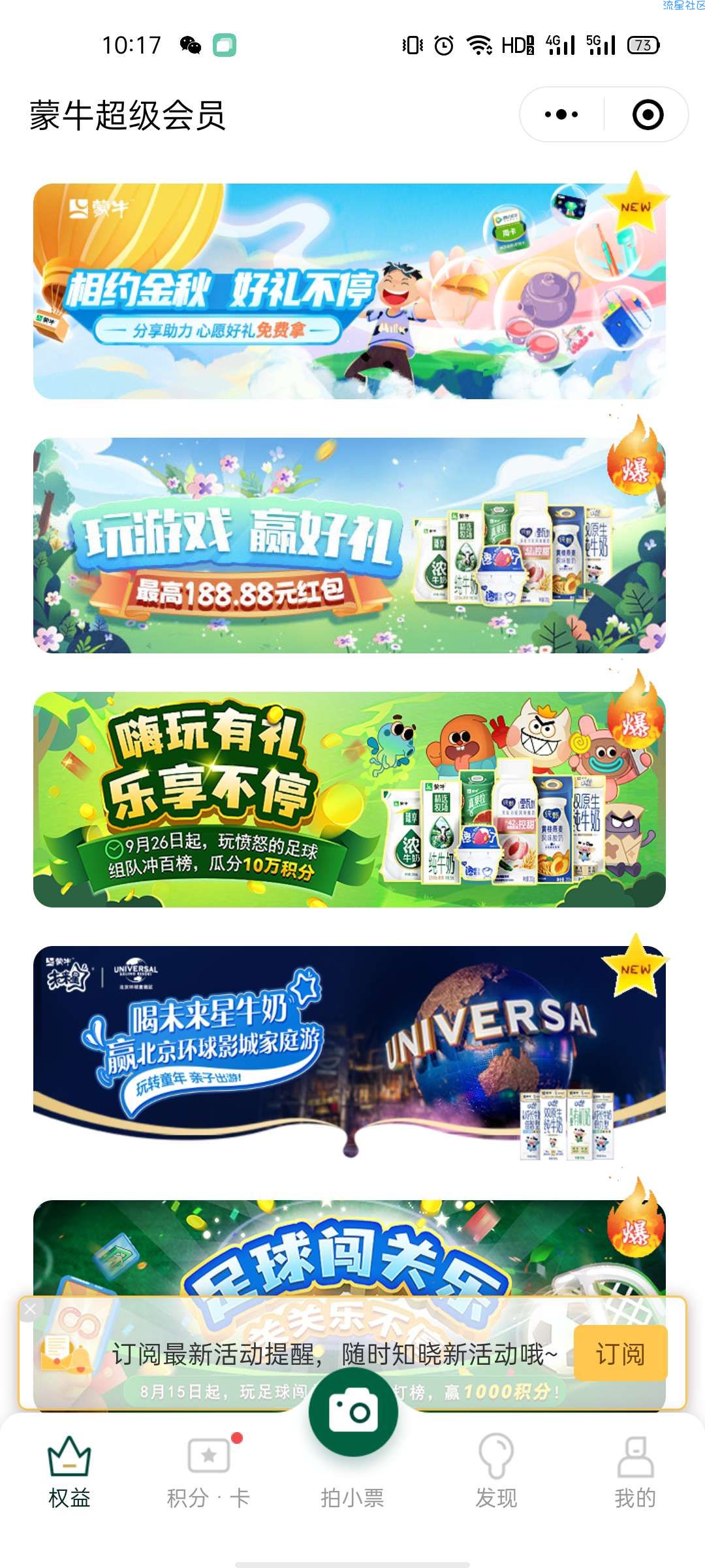 【现金红包】蒙牛超级会员领红包
