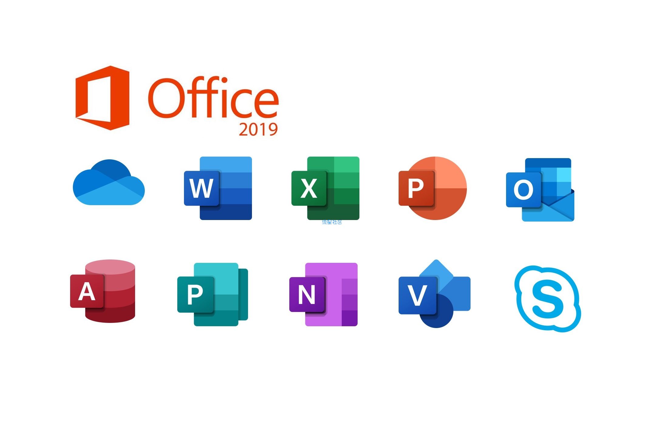 【分享】Office2019全家桶免费白得