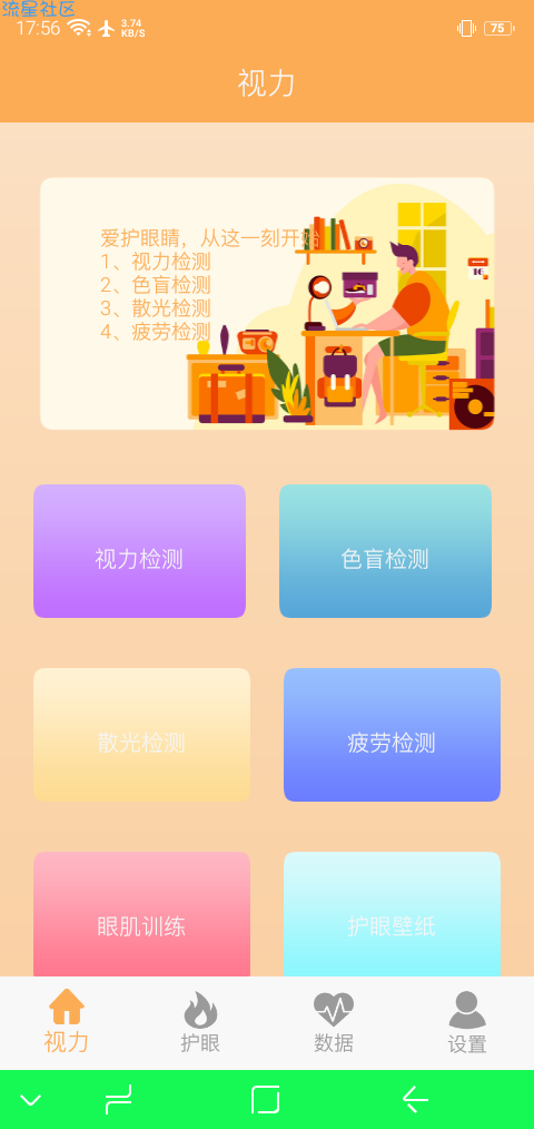 【分享】视力检测助手1.1