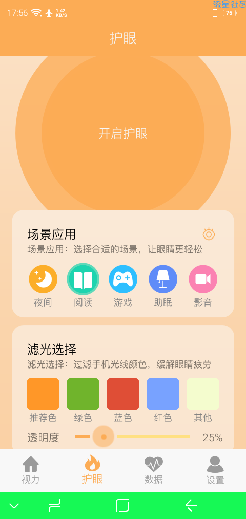 【分享】视力检测助手1.1