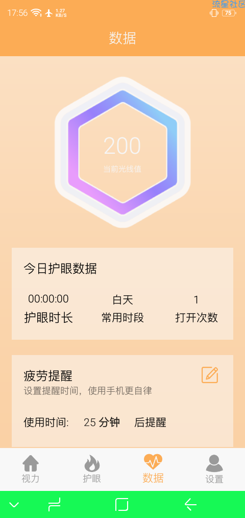 【分享】视力检测助手1.1