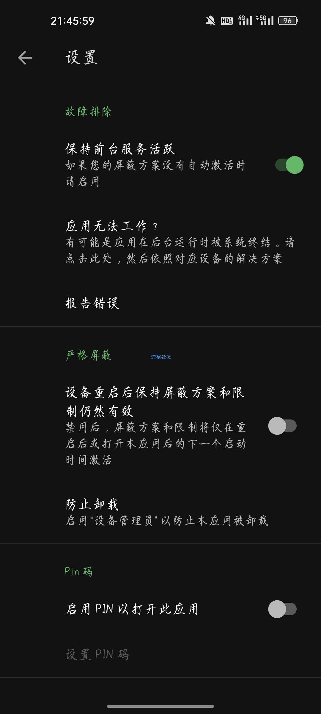 【资源分享】屏蔽v7.0.4 解锁高级版