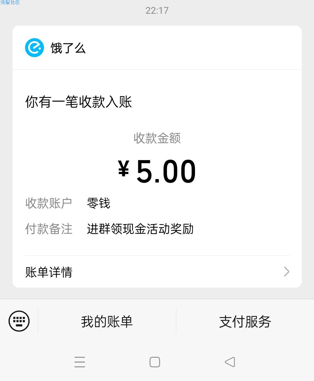 【现金红包】饿了么五元现金红包