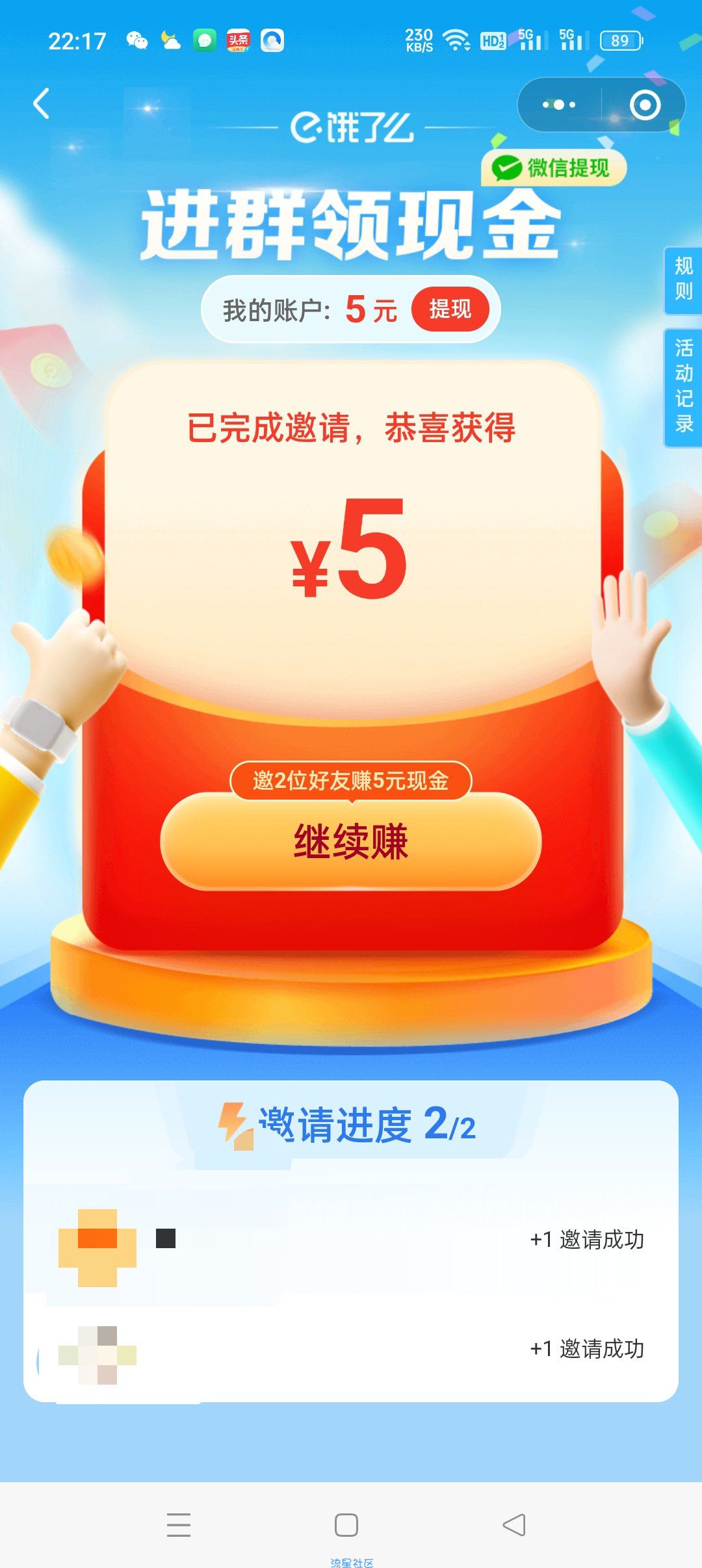 【现金红包】饿了么五元现金红包