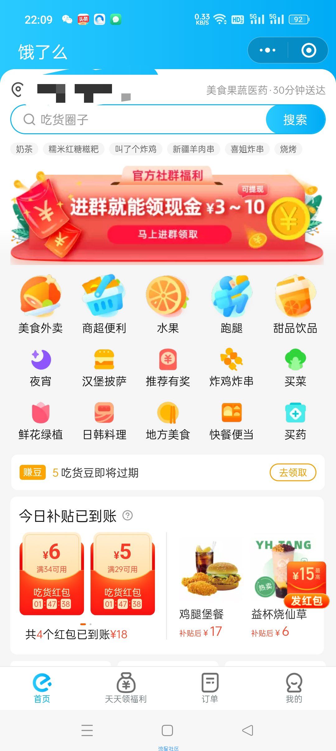 【现金红包】饿了么五元现金红包