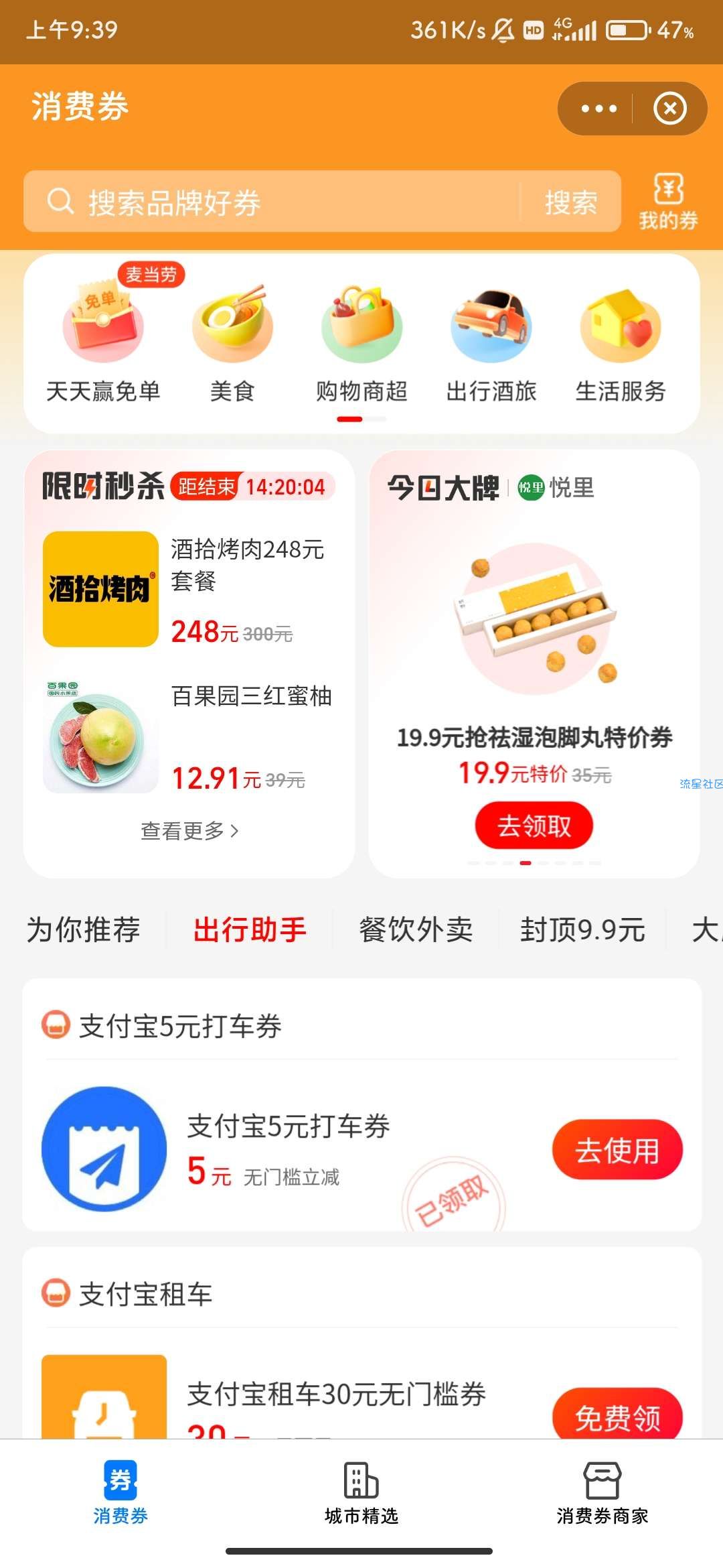 【虚拟物品】支付宝搜消费券领取5元打车卷