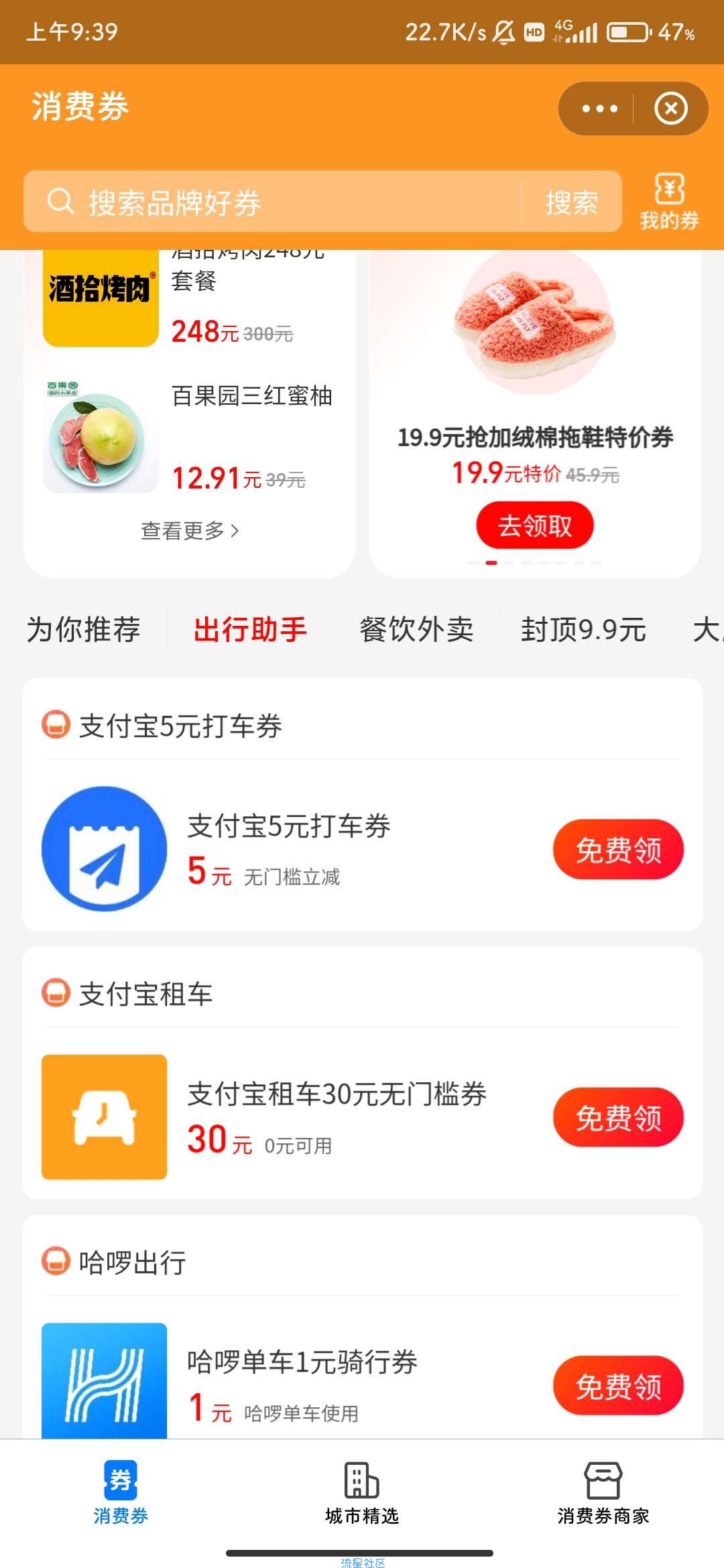 【虚拟物品】支付宝搜消费券领取5元打车卷