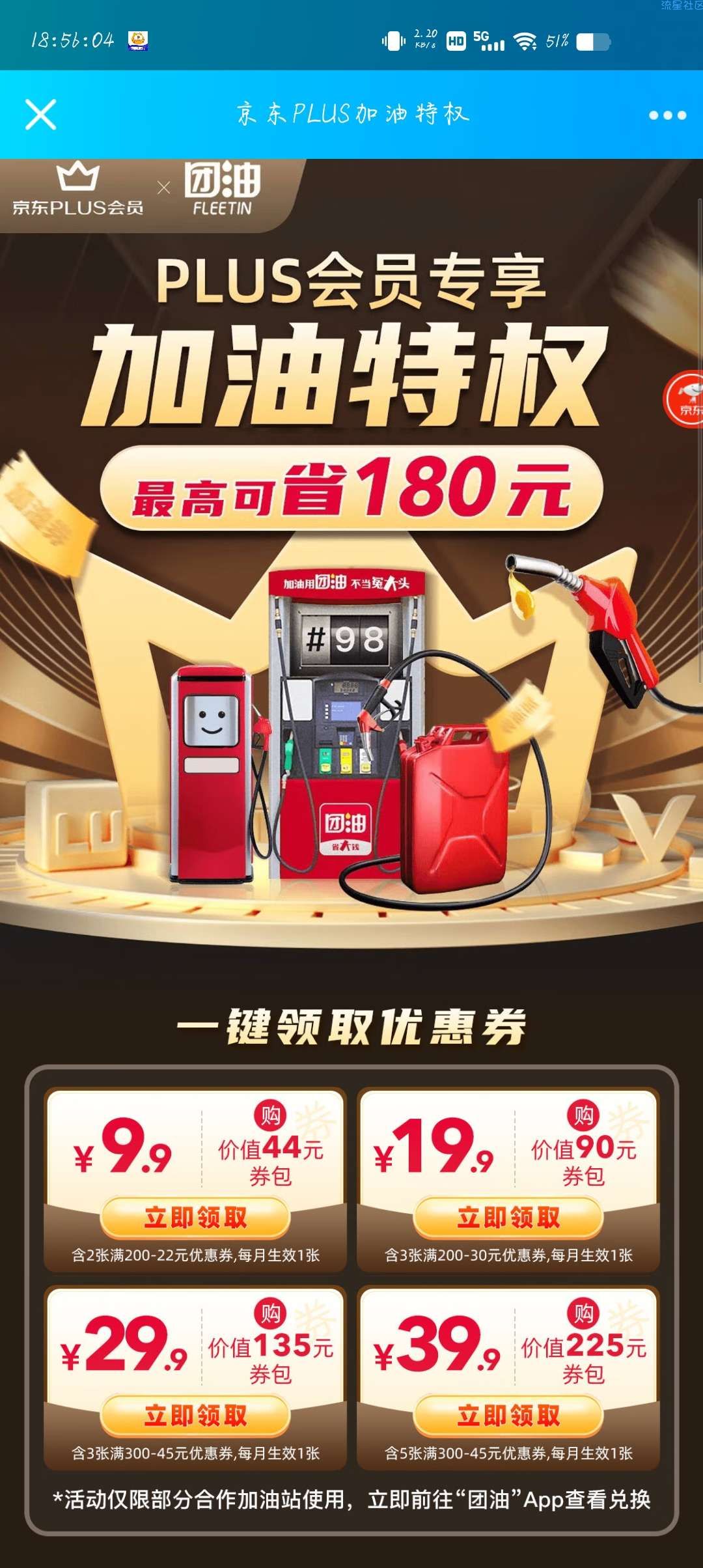 【虚拟物品】plus会员享加油特权