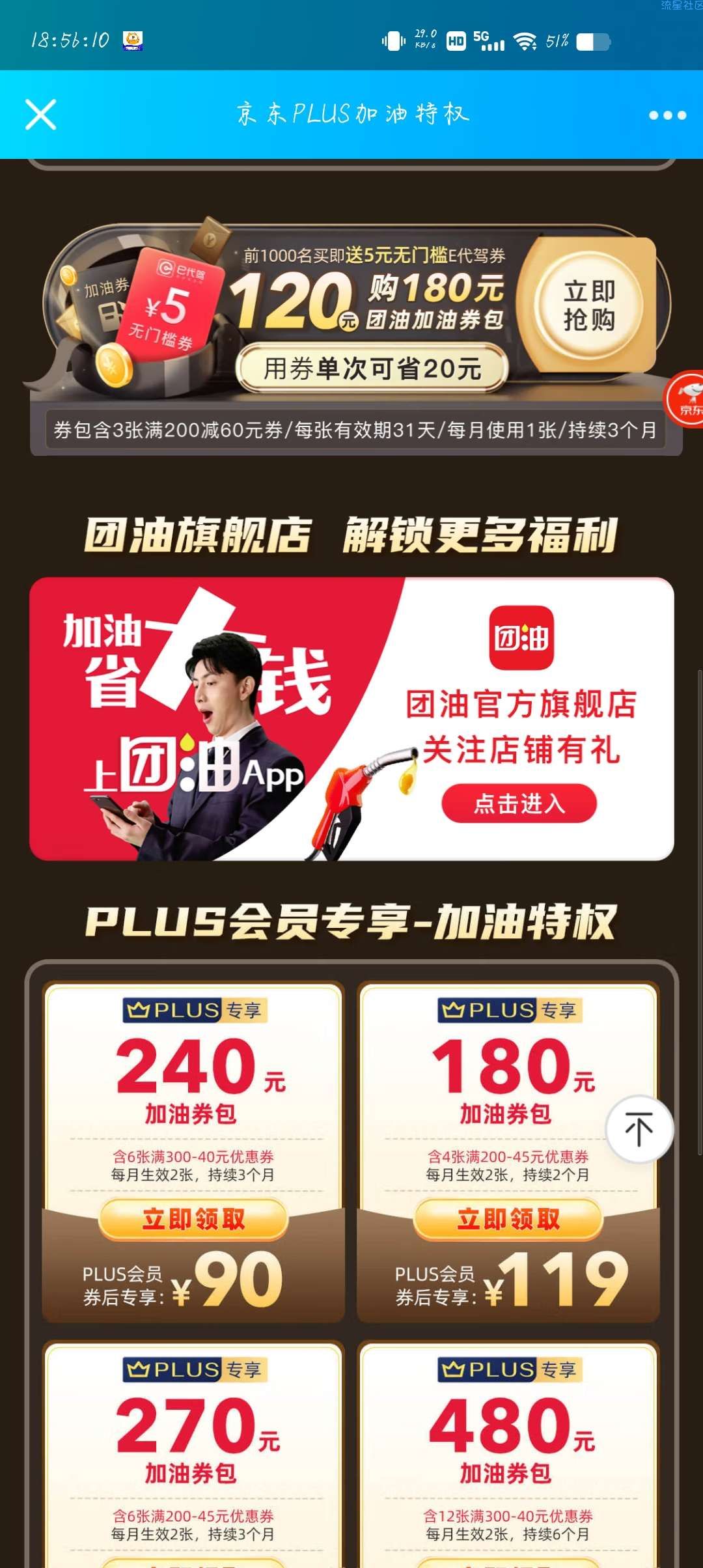 【虚拟物品】plus会员享加油特权