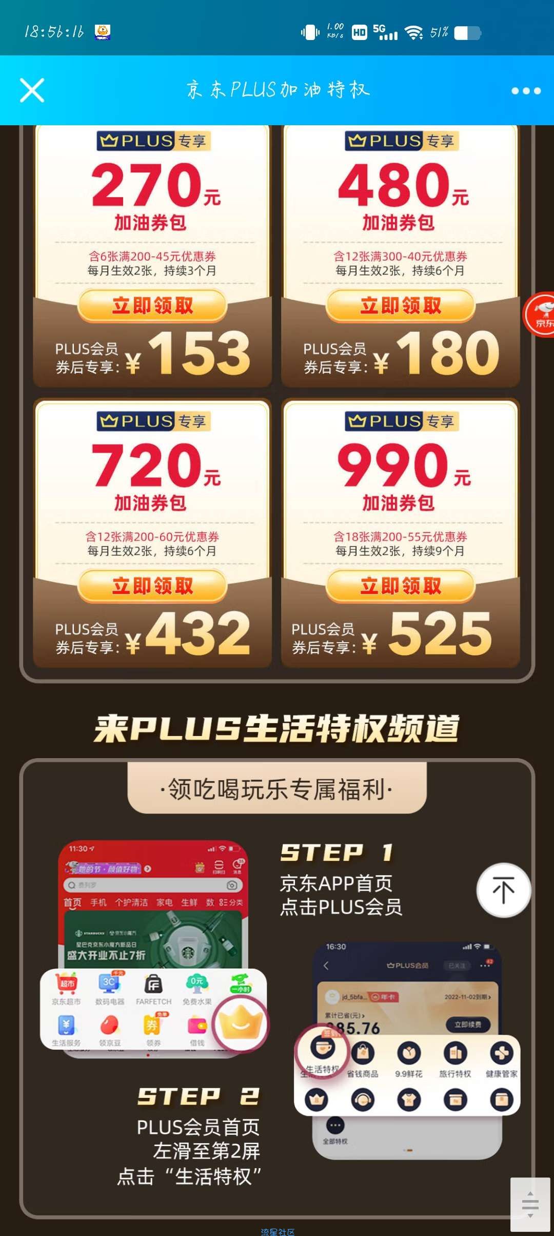 【虚拟物品】plus会员享加油特权