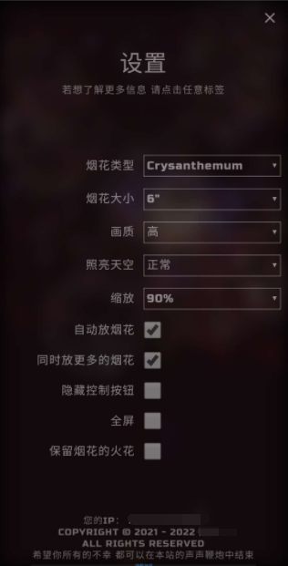 烟花修复＋音效2022新年快乐