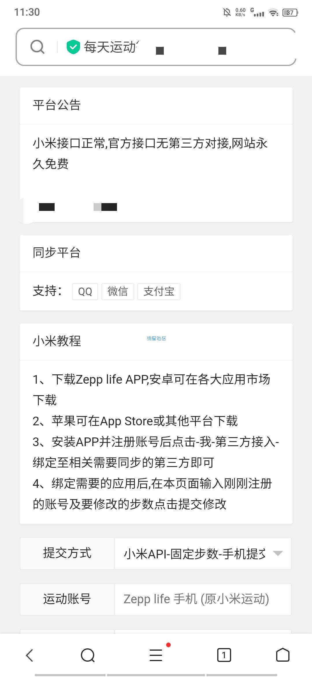 2022最新二开步数内置接口可用