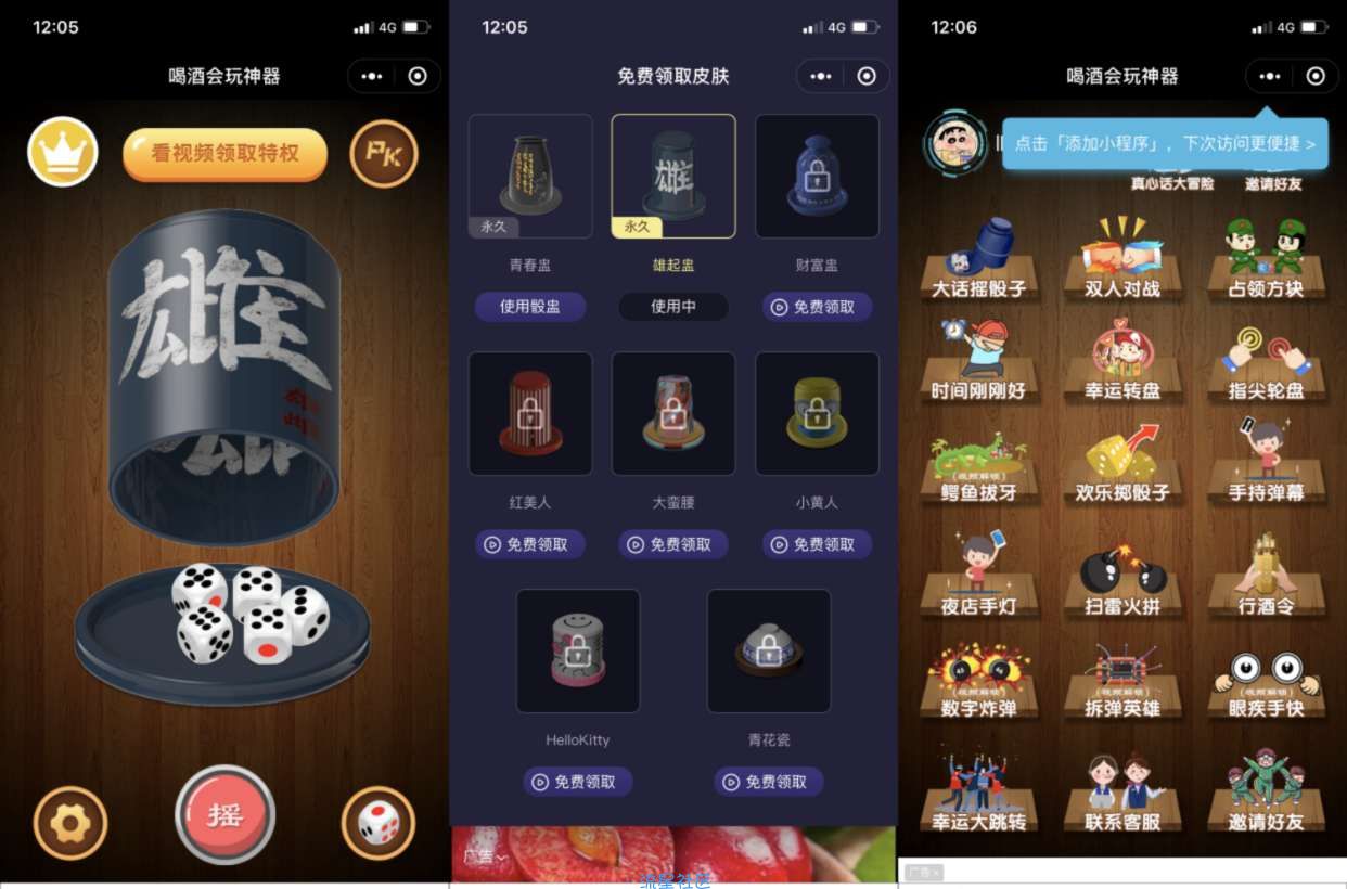 【源码分享】独家全新娱乐性超高的喝酒神器微信小程序源码支持流量主