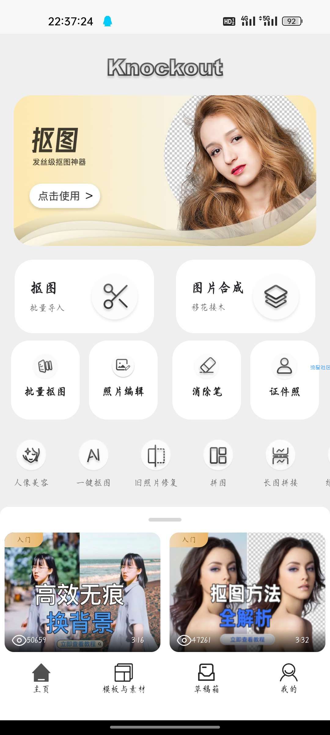 【资源分享】安卓ProKnockout 智能抠图v4.8.3
