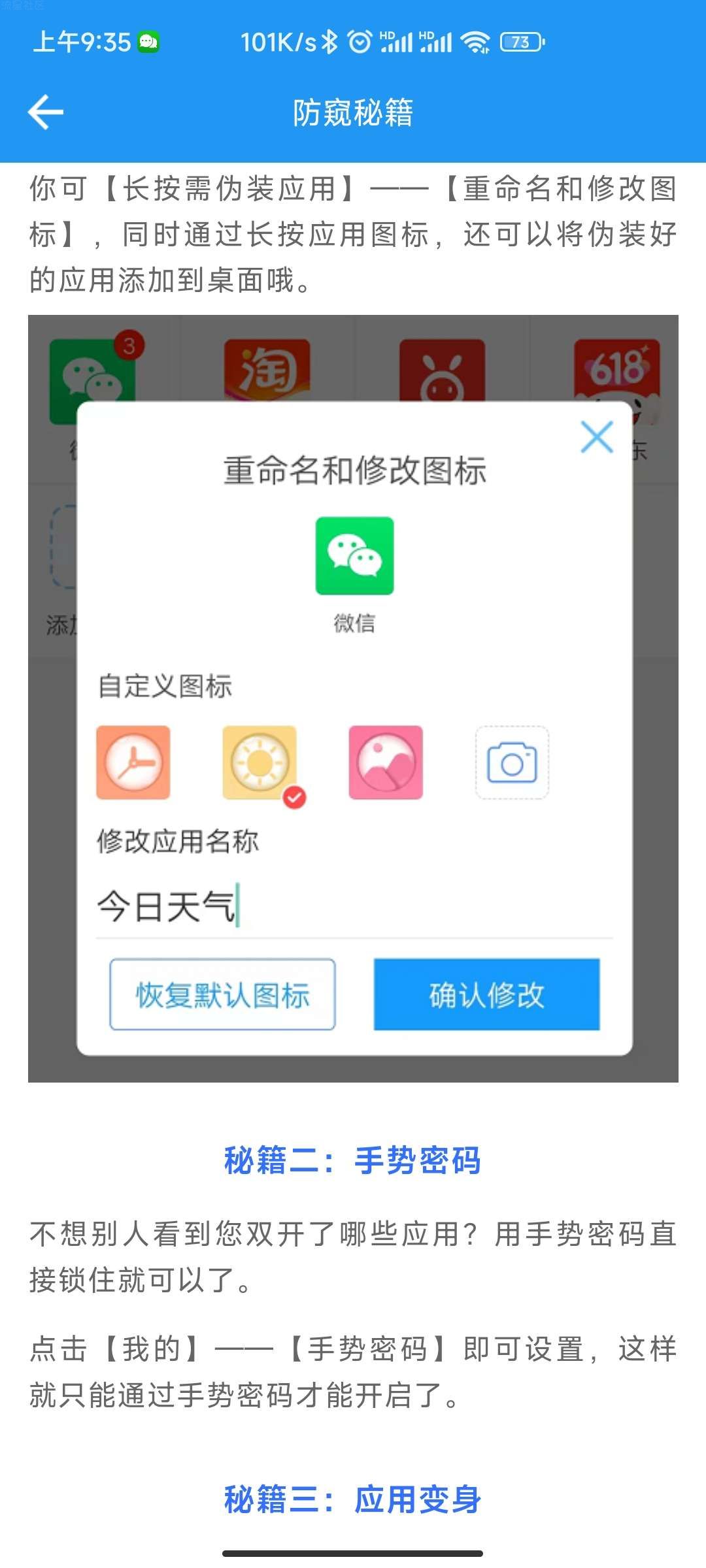 【分享】微分身双开v4.5.3绿化版