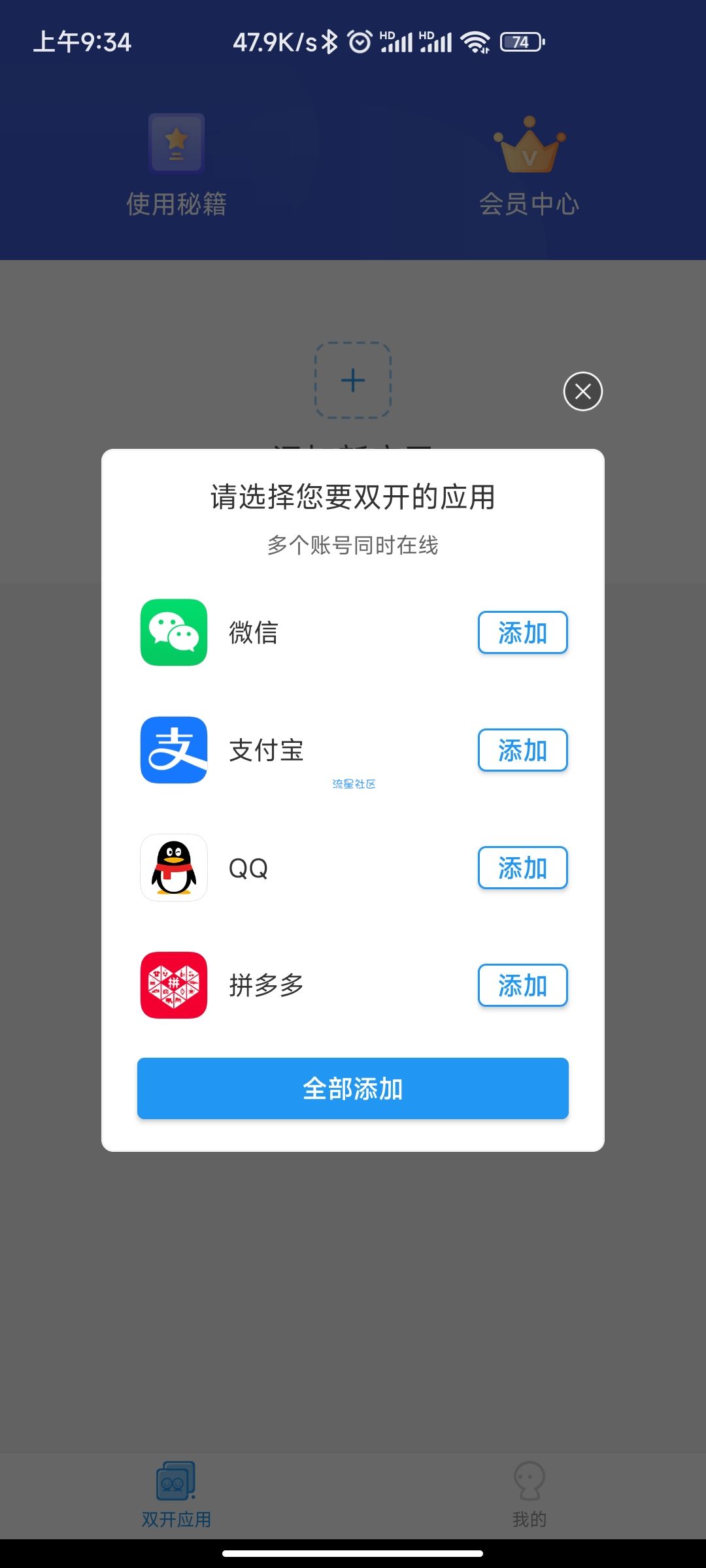 【分享】微分身双开v4.5.3绿化版