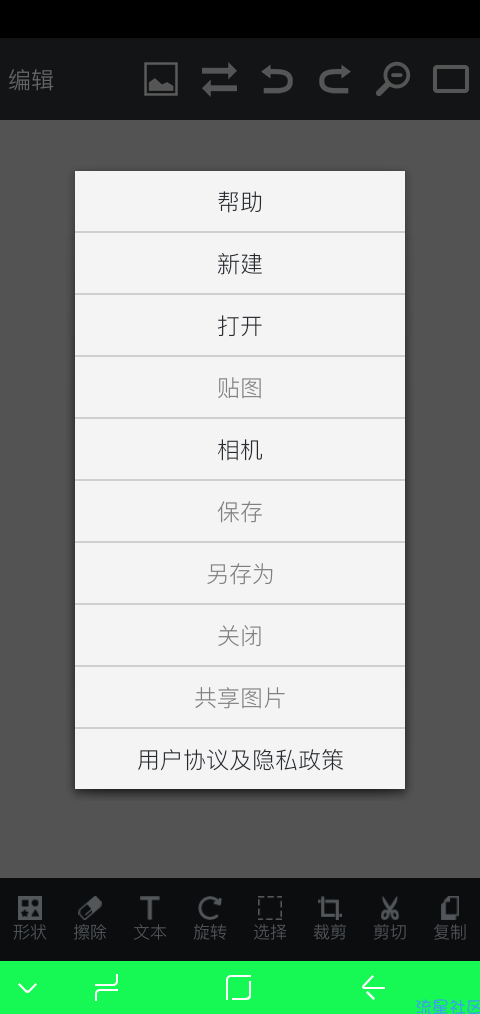 【分享】PS手机处理图片1.4.1