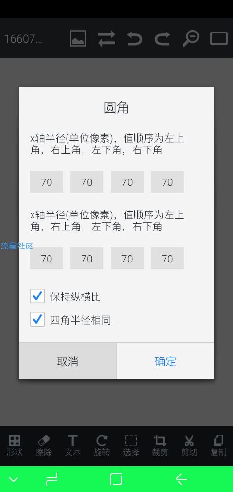 【分享】PS手机处理图片1.4.1